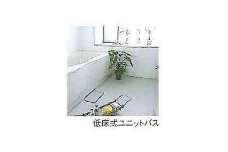 ガーデンヒルズ千里中央の低床式ユニットバス