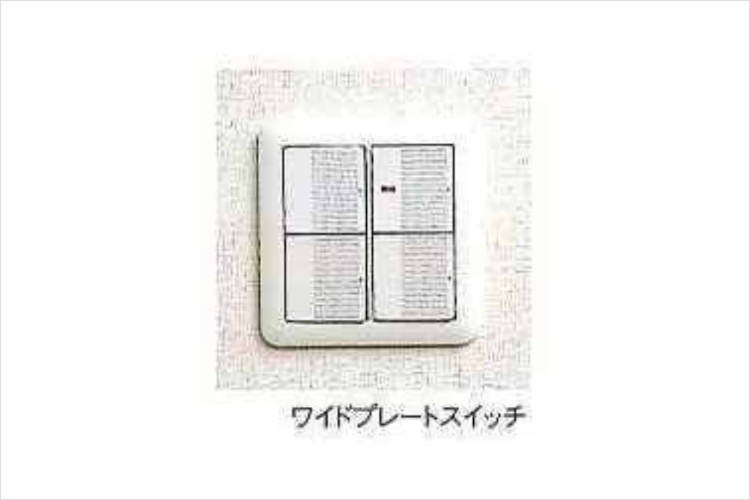 ガーデンヒルズ千里中央のワイドプレートスイッチ
