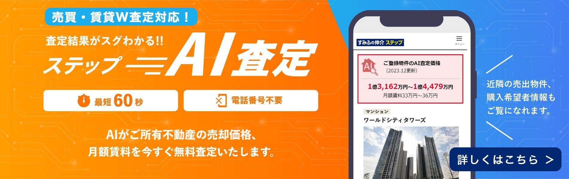 ガーデンヒルズ千里中央のステップA I査定